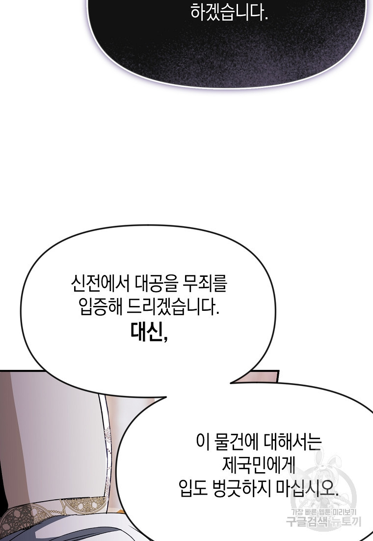 흑막을 치료하고 도망쳐버렸다 56화 - 웹툰 이미지 92