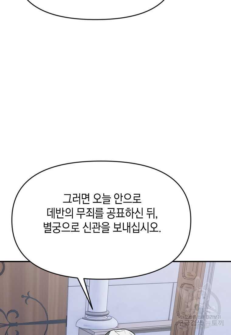 흑막을 치료하고 도망쳐버렸다 56화 - 웹툰 이미지 95