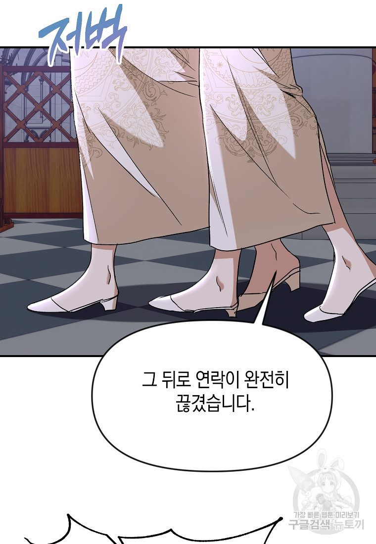 흑막을 치료하고 도망쳐버렸다 56화 - 웹툰 이미지 99