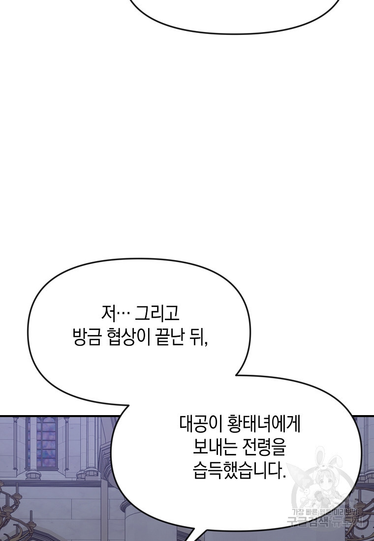 흑막을 치료하고 도망쳐버렸다 56화 - 웹툰 이미지 102