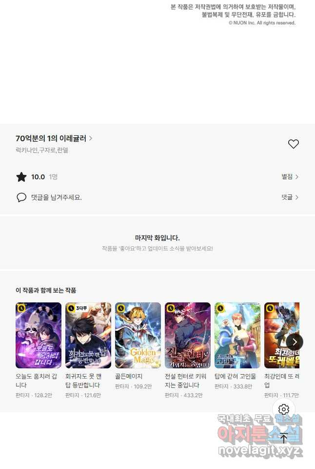 70억분의 1의 이레귤러 94화 - 웹툰 이미지 44