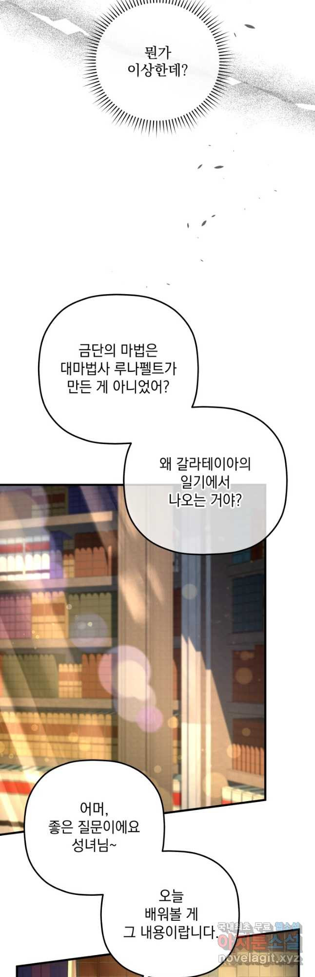 아기 성녀님은 세상을 멸망시키고 싶어! 34화 - 웹툰 이미지 34