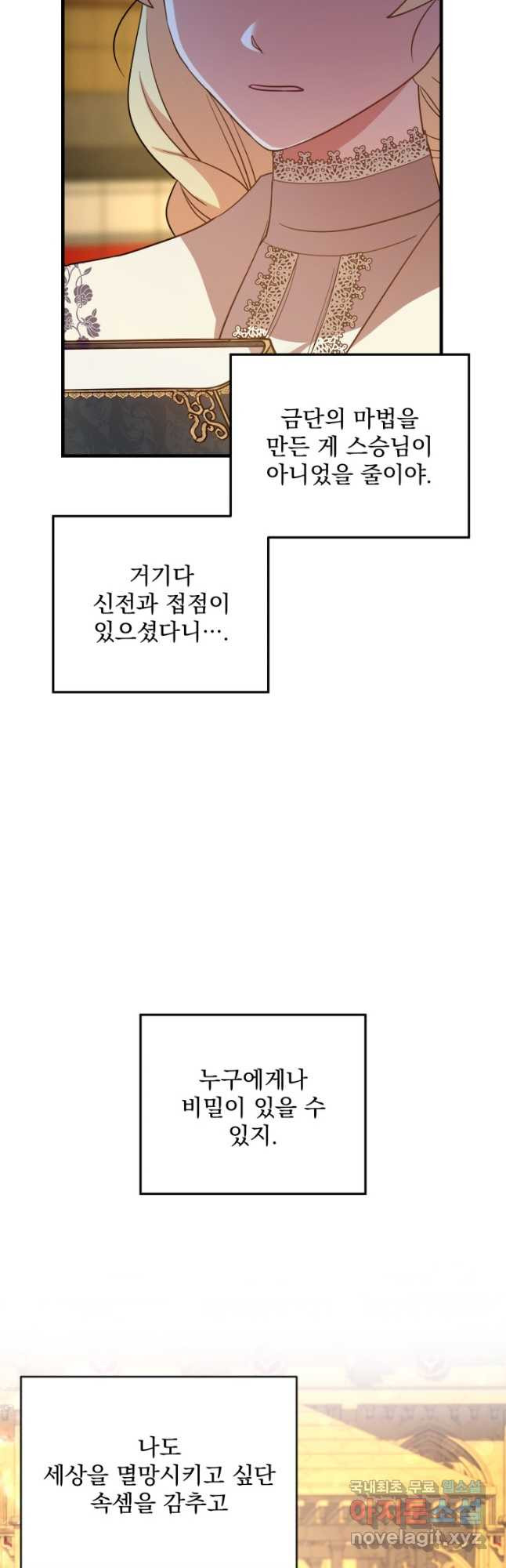 아기 성녀님은 세상을 멸망시키고 싶어! 34화 - 웹툰 이미지 41