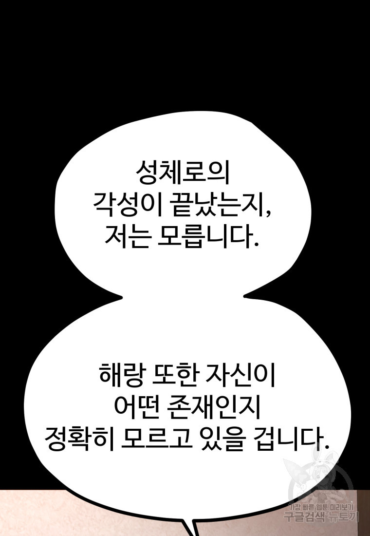 호랑낭자뎐 48화 - 웹툰 이미지 34