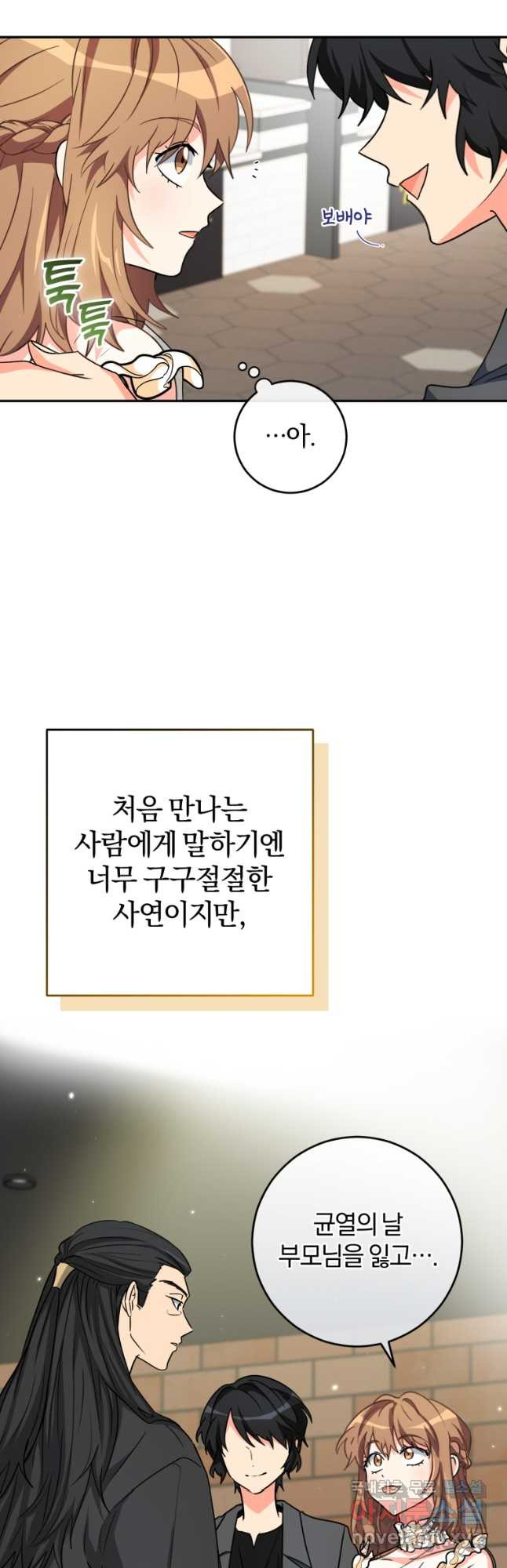 주인공의 여동생이다 56화 - 웹툰 이미지 23