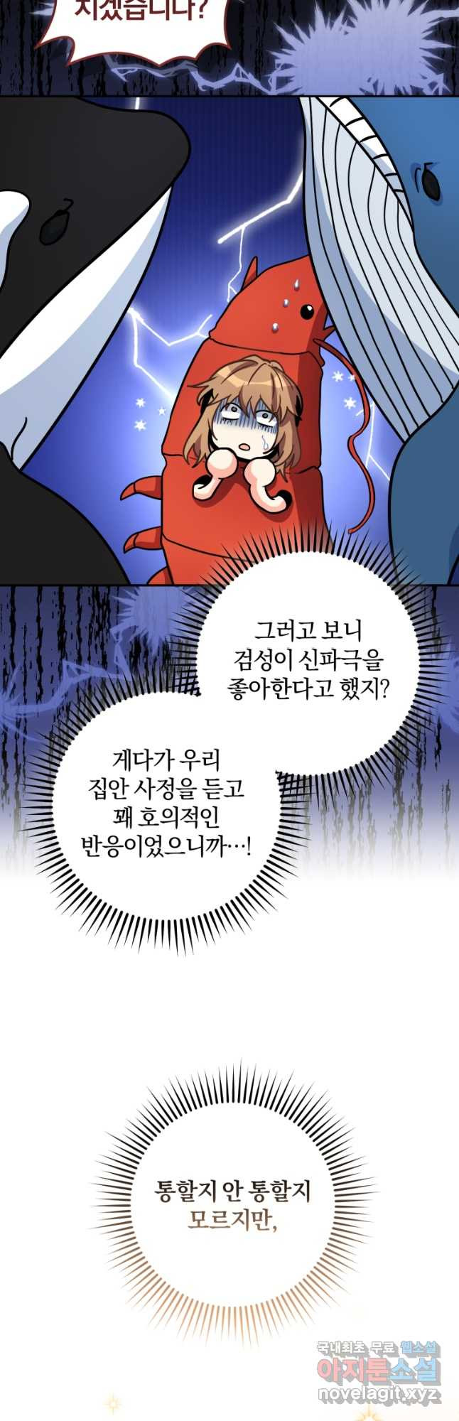 주인공의 여동생이다 56화 - 웹툰 이미지 37