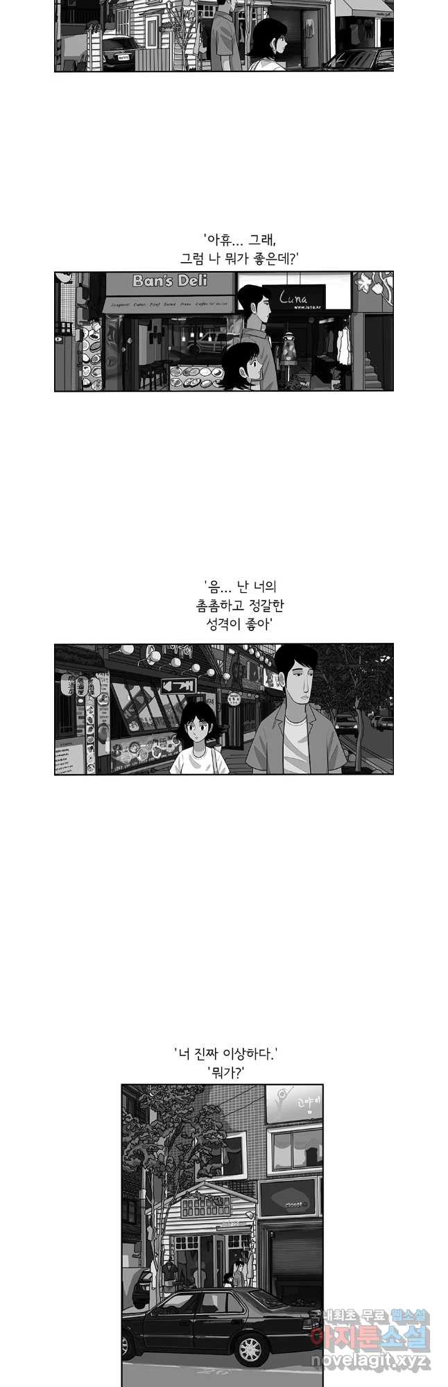 미생 part2 제200수 - 웹툰 이미지 2