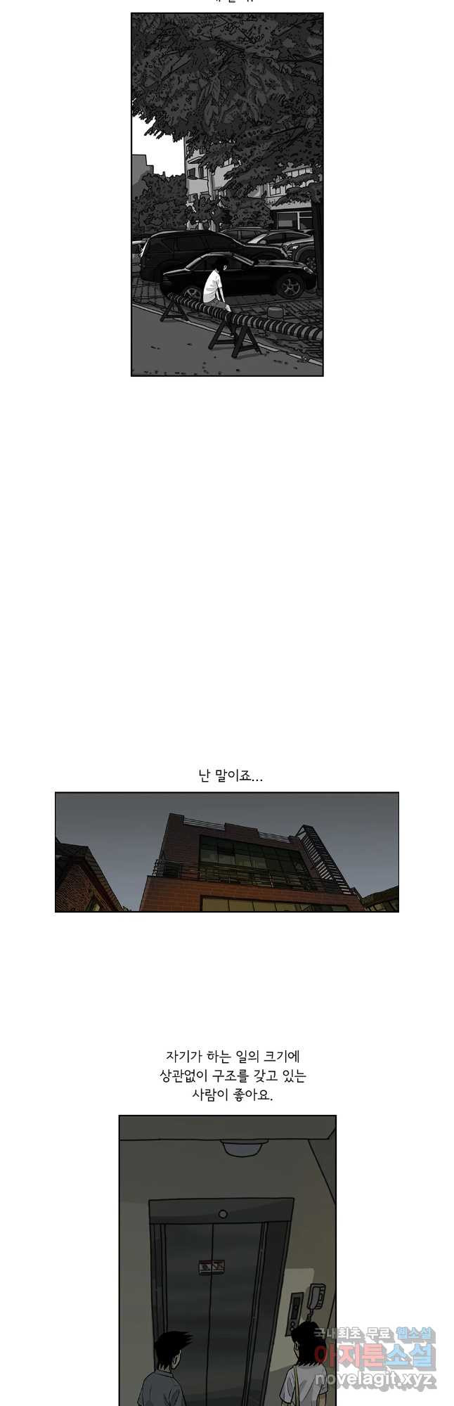 미생 part2 제200수 - 웹툰 이미지 5