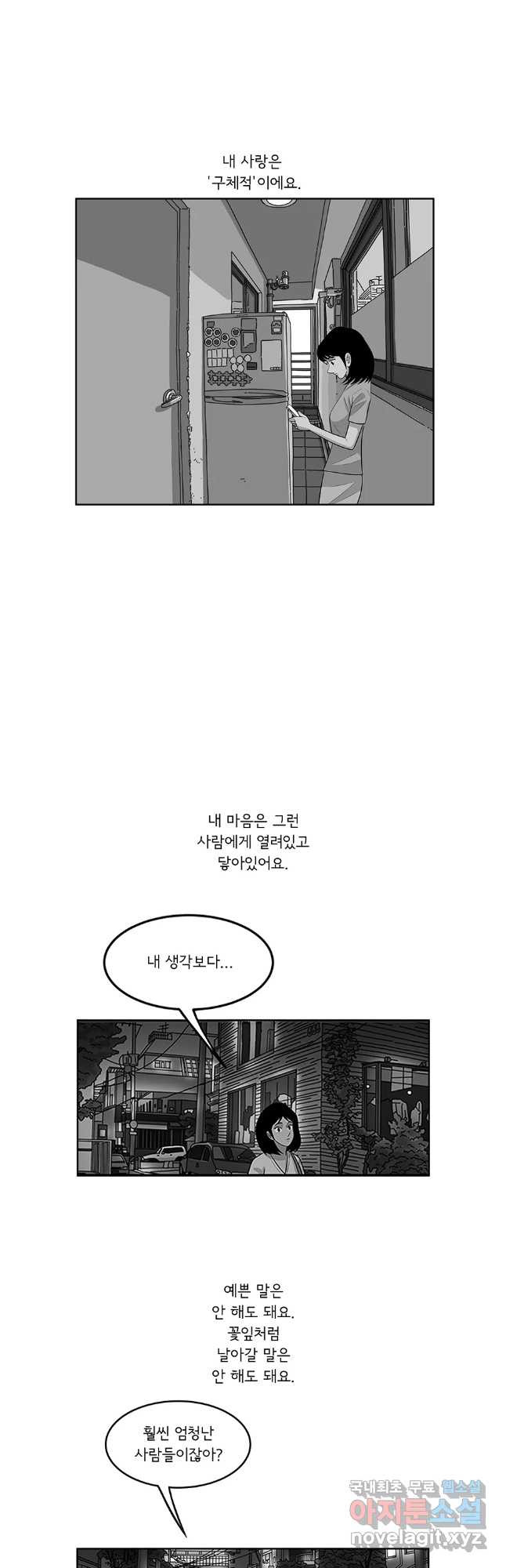 미생 part2 제200수 - 웹툰 이미지 7