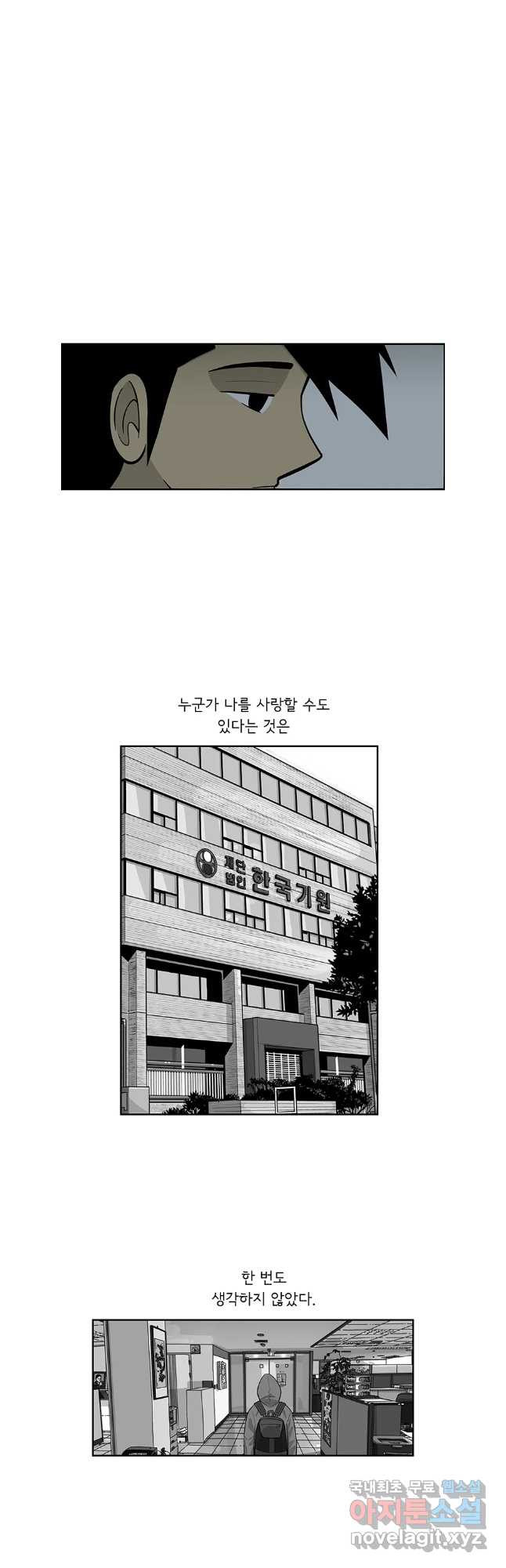 미생 part2 제200수 - 웹툰 이미지 10