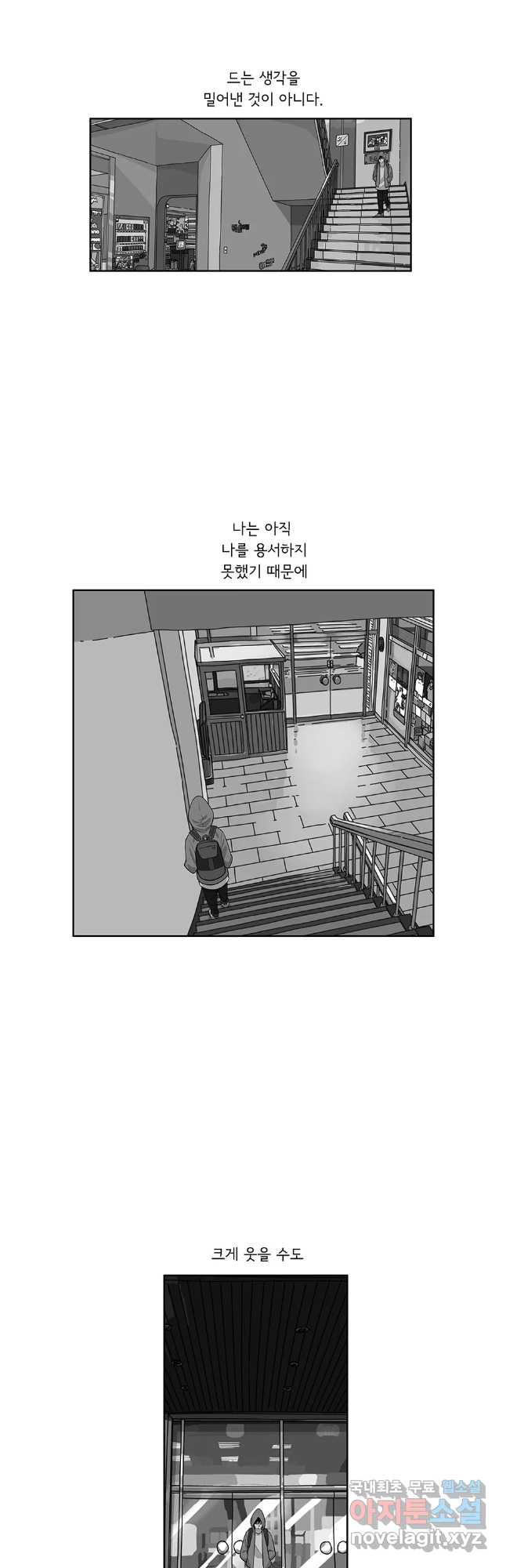 미생 part2 제200수 - 웹툰 이미지 11