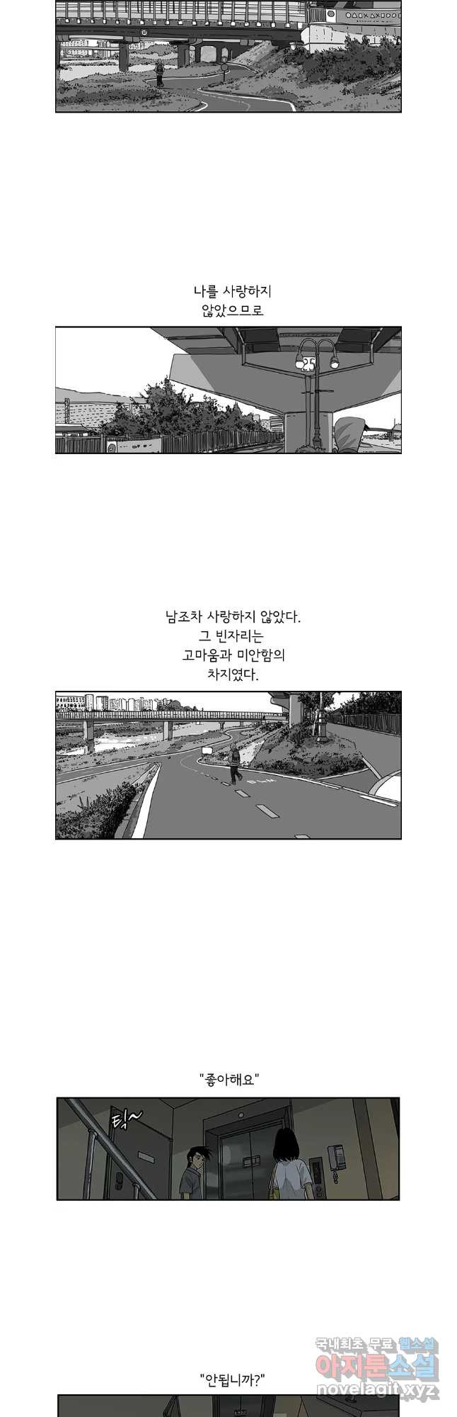 미생 part2 제200수 - 웹툰 이미지 13