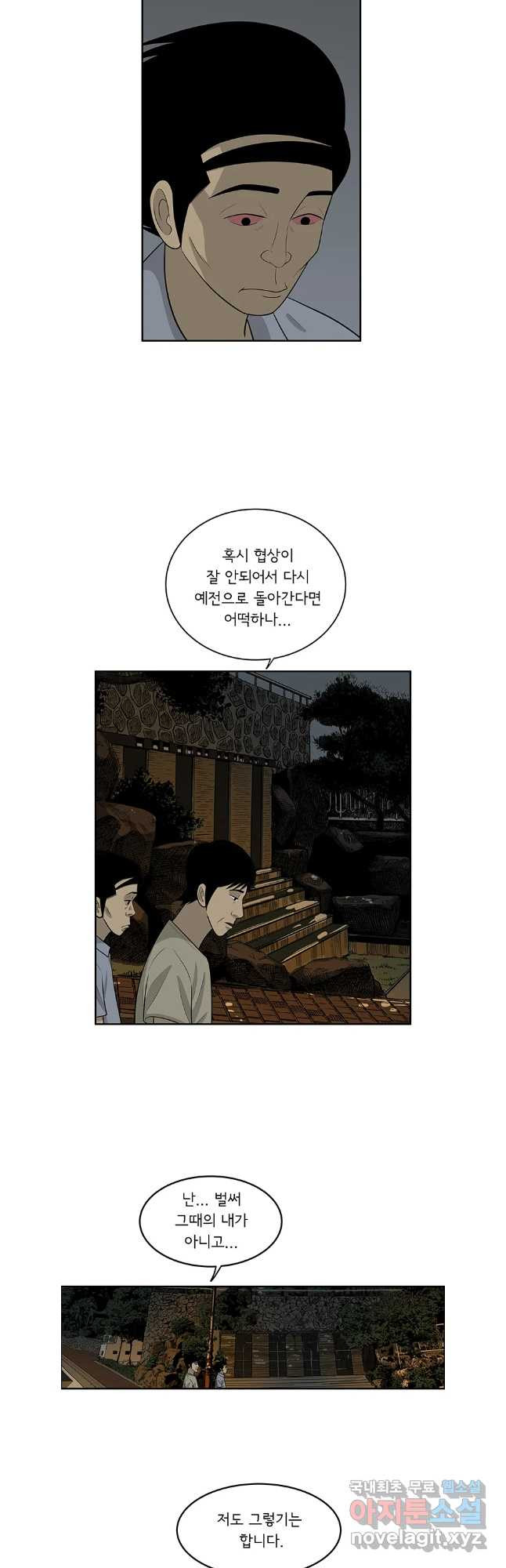 미생 part2 제200수 - 웹툰 이미지 20