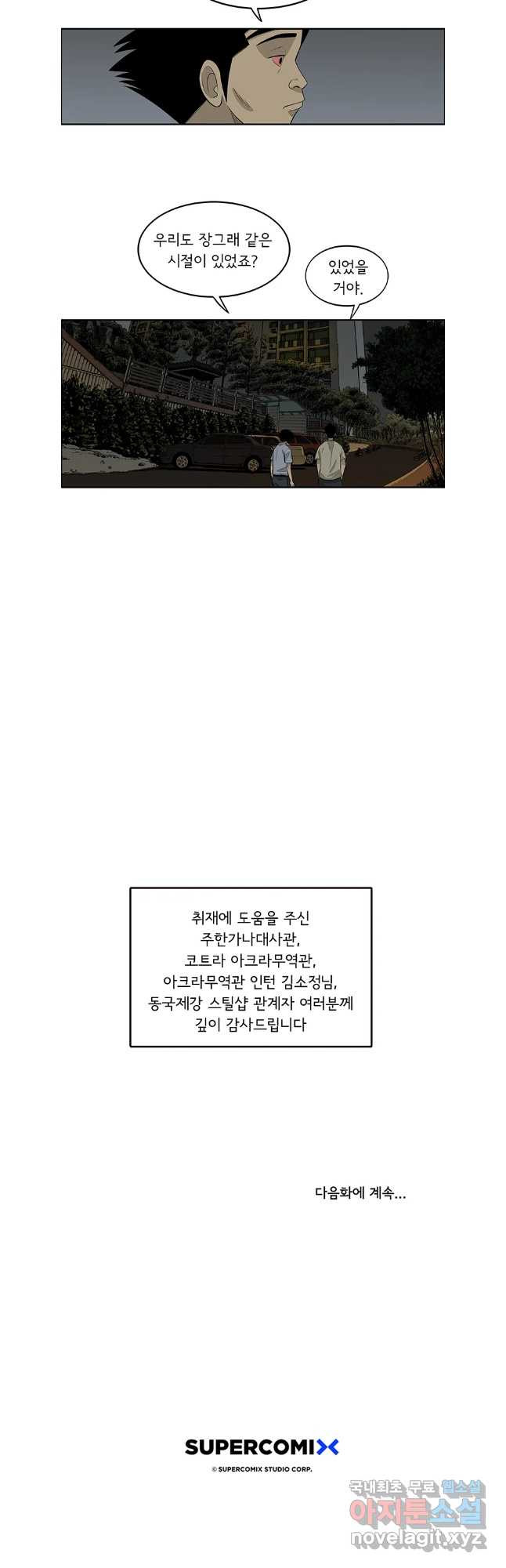 미생 part2 제200수 - 웹툰 이미지 21