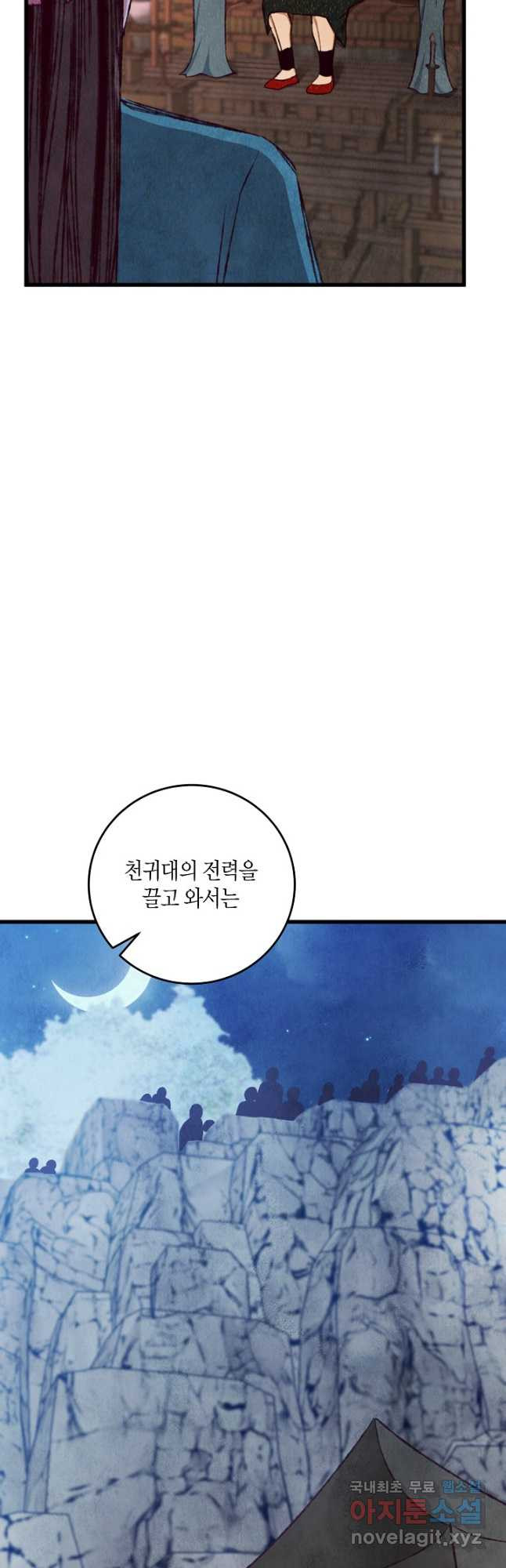 취접냉월 89화 - 웹툰 이미지 10