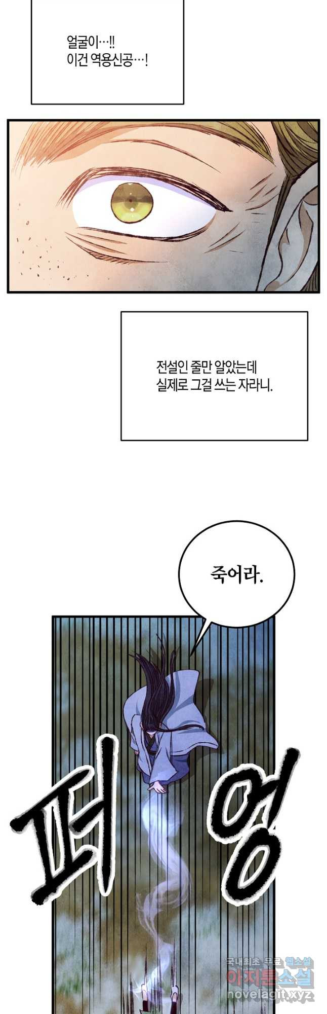 취접냉월 89화 - 웹툰 이미지 43