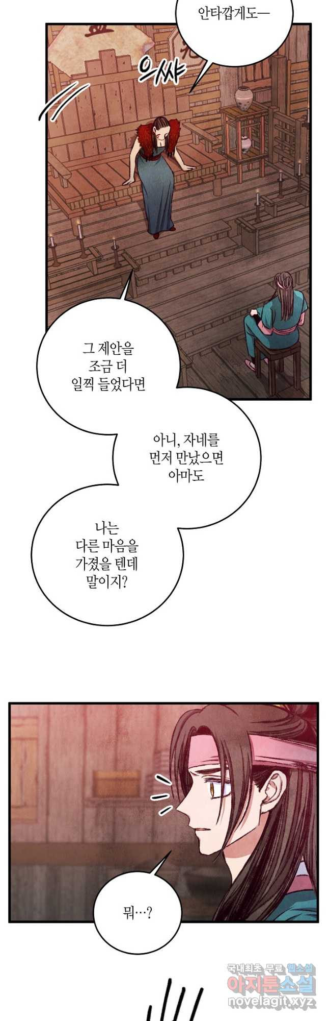 취접냉월 89화 - 웹툰 이미지 47