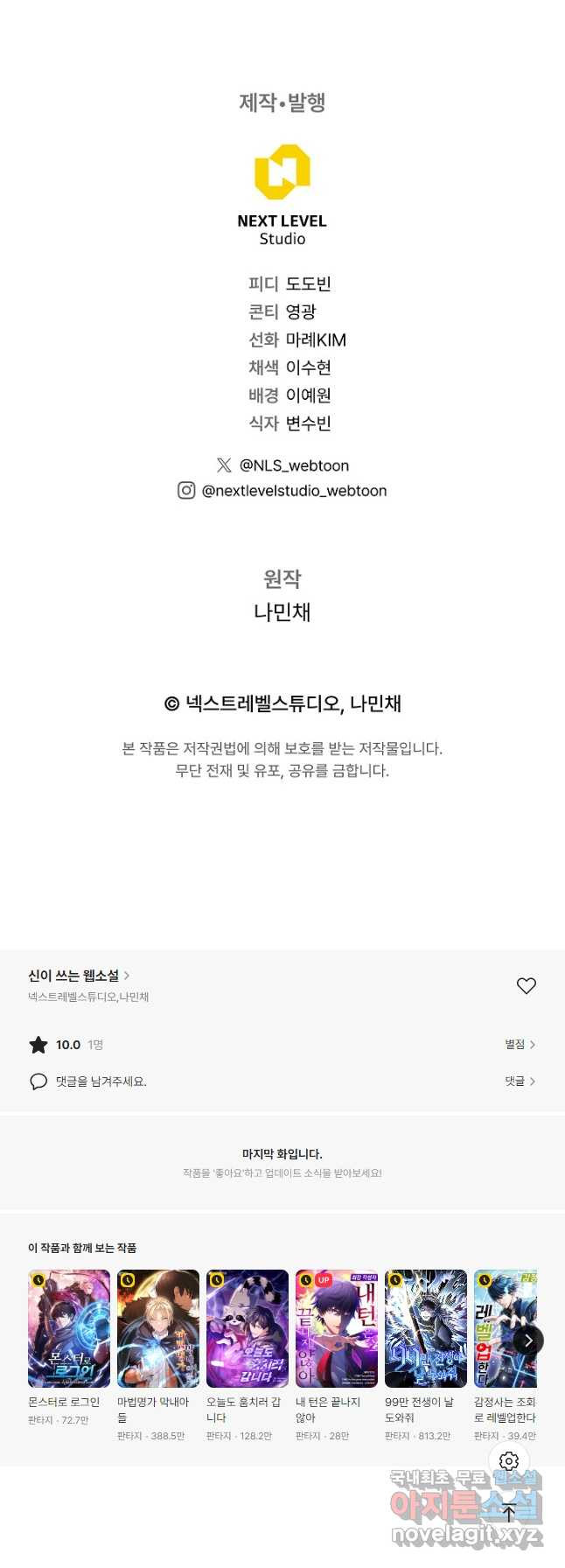 신이 쓰는 웹소설 43화 - 웹툰 이미지 92