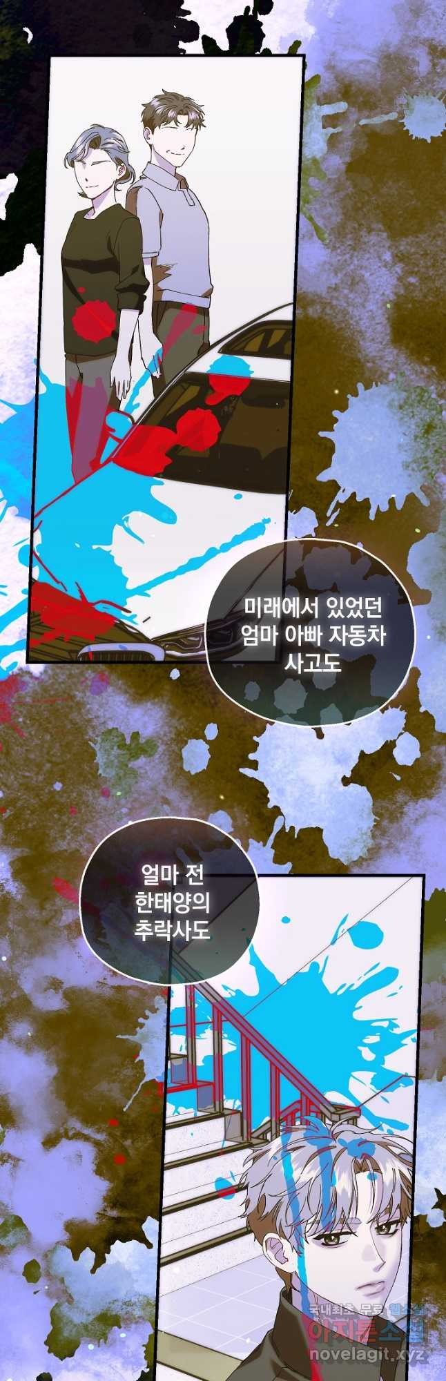 두 번째 남편 78화 - 웹툰 이미지 43