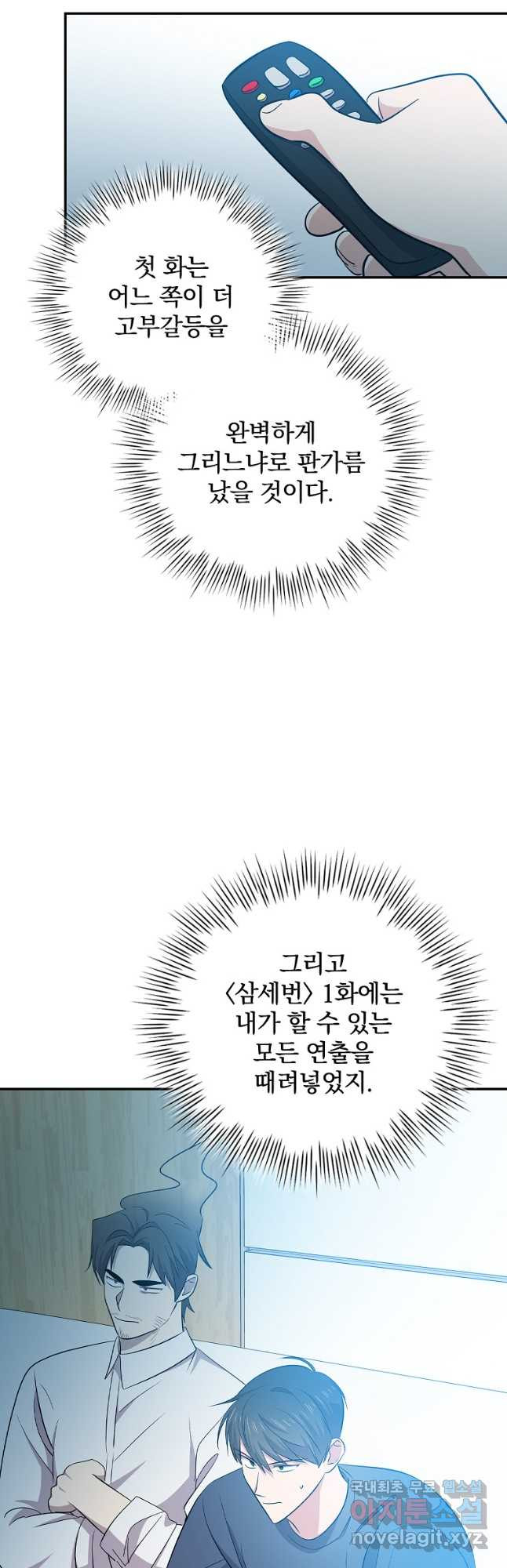 막장드라마의 제왕 109화 - 웹툰 이미지 7