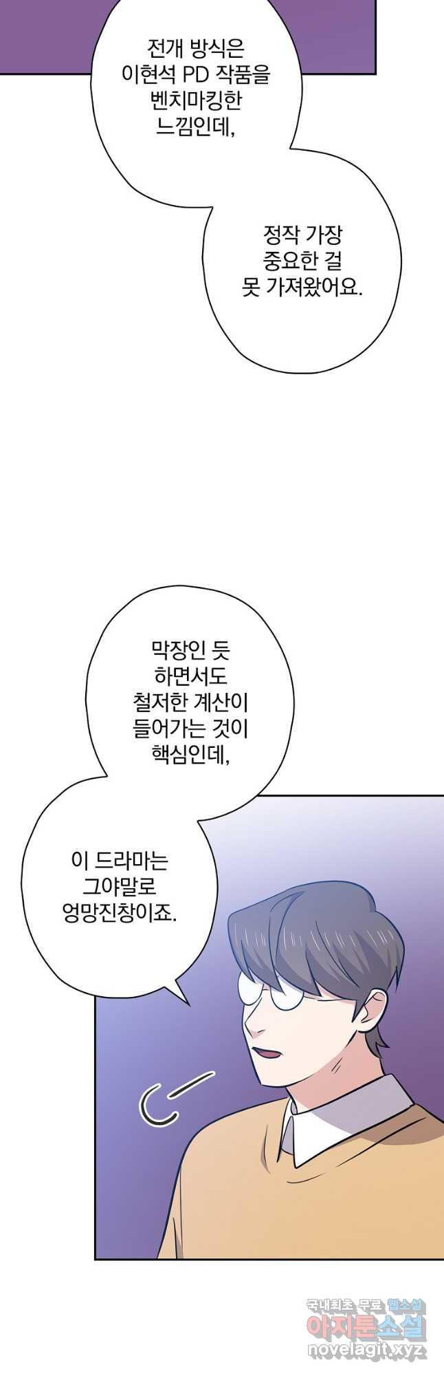 막장드라마의 제왕 109화 - 웹툰 이미지 17