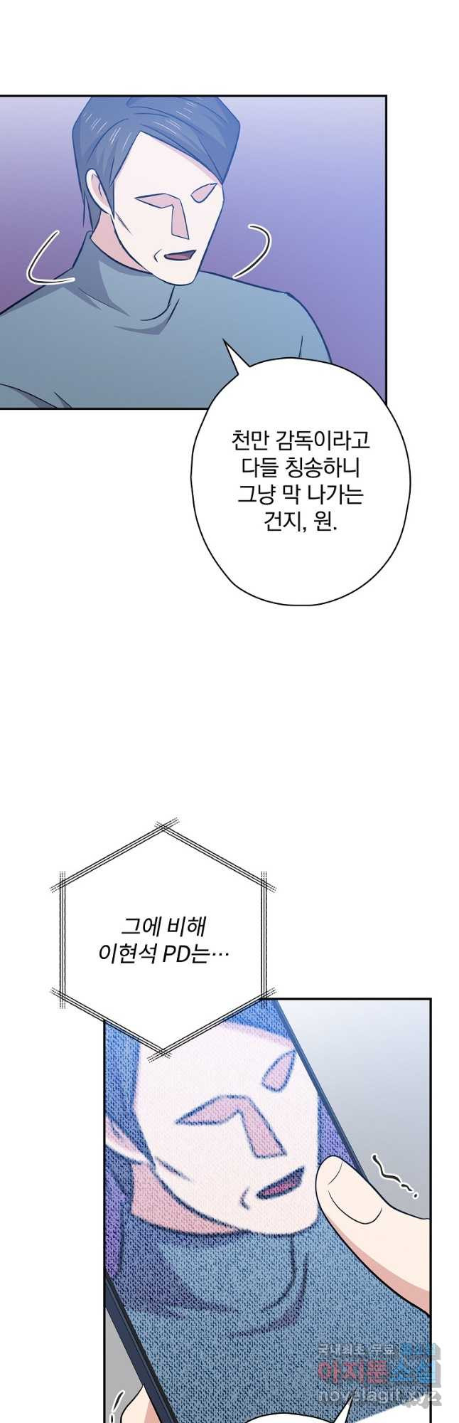 막장드라마의 제왕 109화 - 웹툰 이미지 18