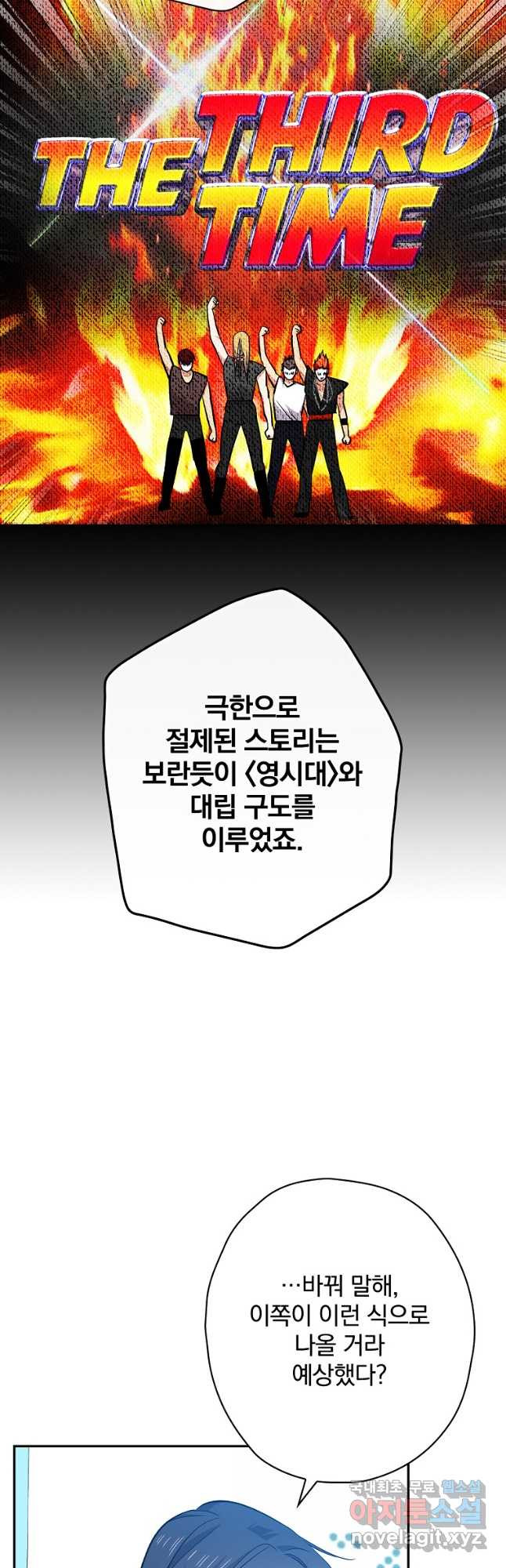 막장드라마의 제왕 109화 - 웹툰 이미지 40