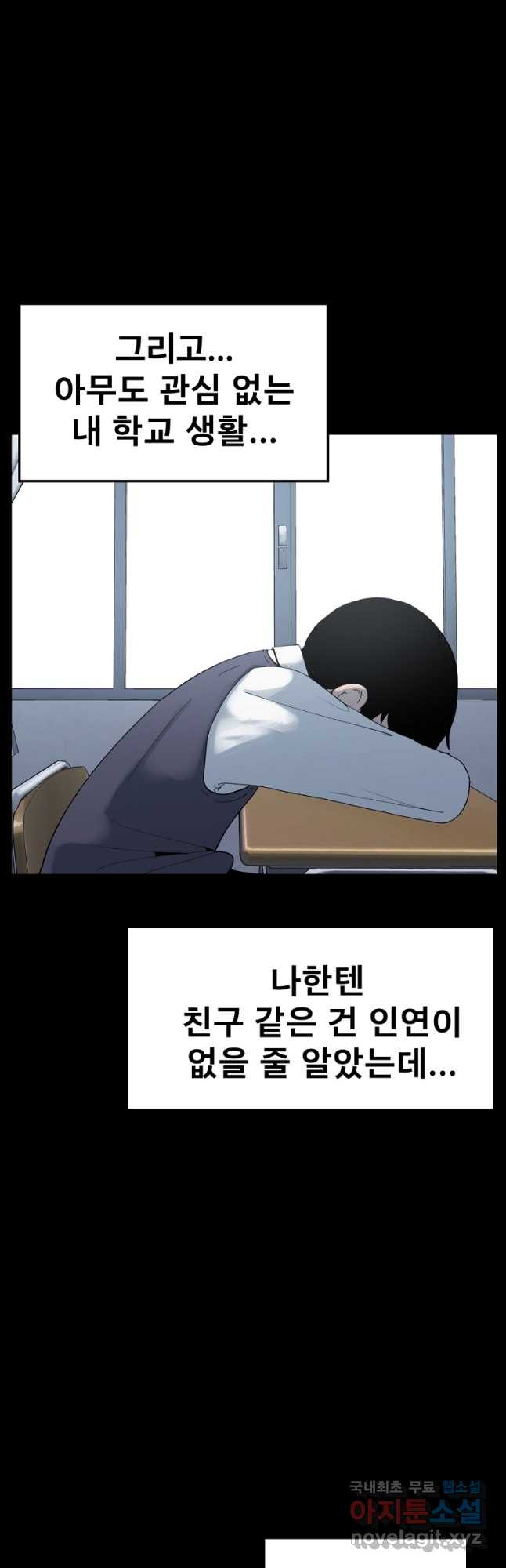 아싸가 알아버렸다 66화 - 웹툰 이미지 2