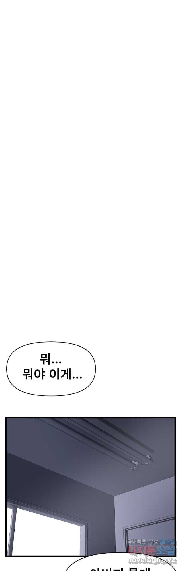 아싸가 알아버렸다 66화 - 웹툰 이미지 25