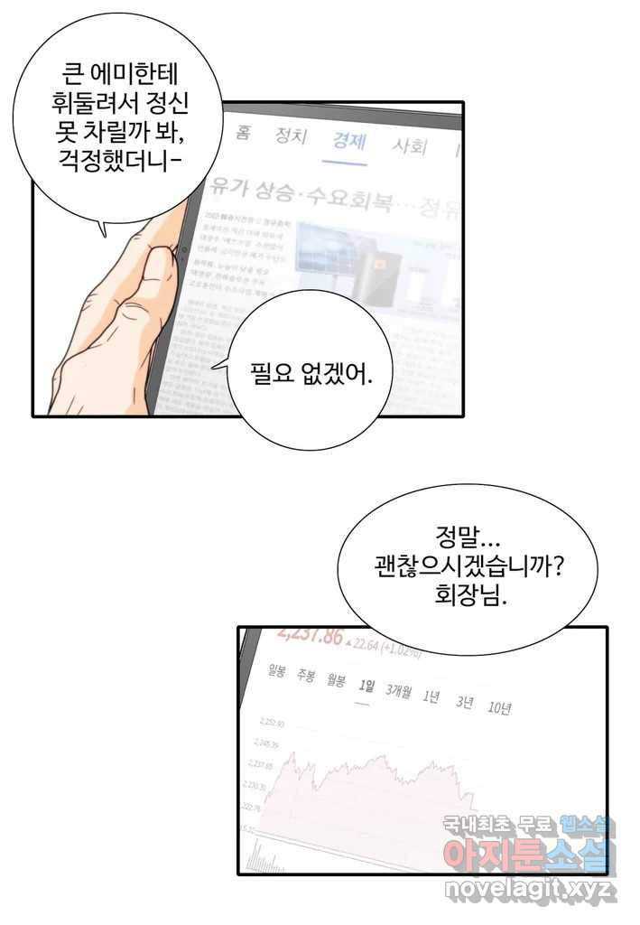 계약직 신부 38화 - 웹툰 이미지 33