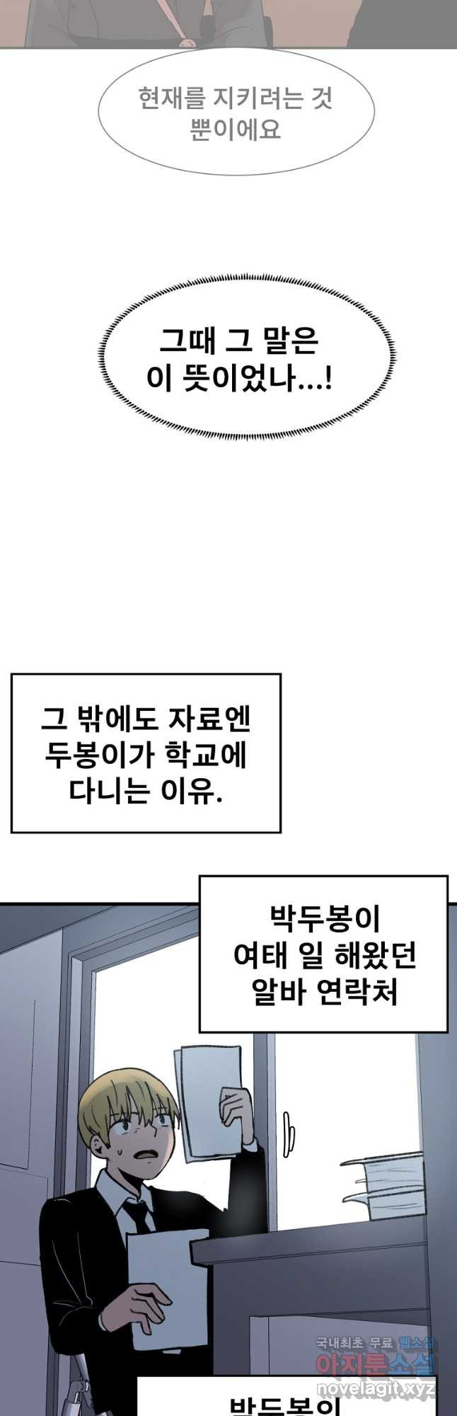 아싸가 알아버렸다 66화 - 웹툰 이미지 31