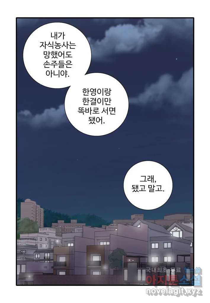 계약직 신부 38화 - 웹툰 이미지 35