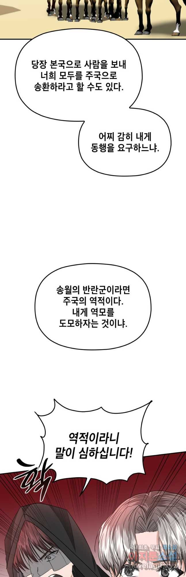 궁궐의 맹수 49화 - 웹툰 이미지 3