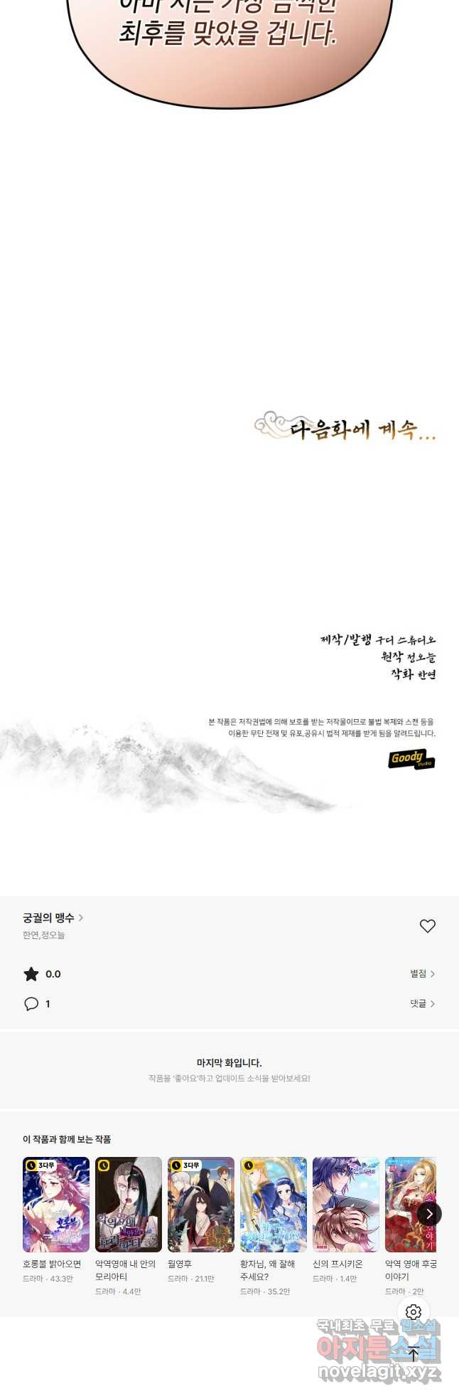 궁궐의 맹수 49화 - 웹툰 이미지 50