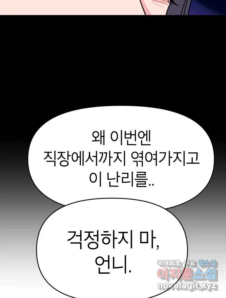 시크릿 미미 45화 - 웹툰 이미지 60