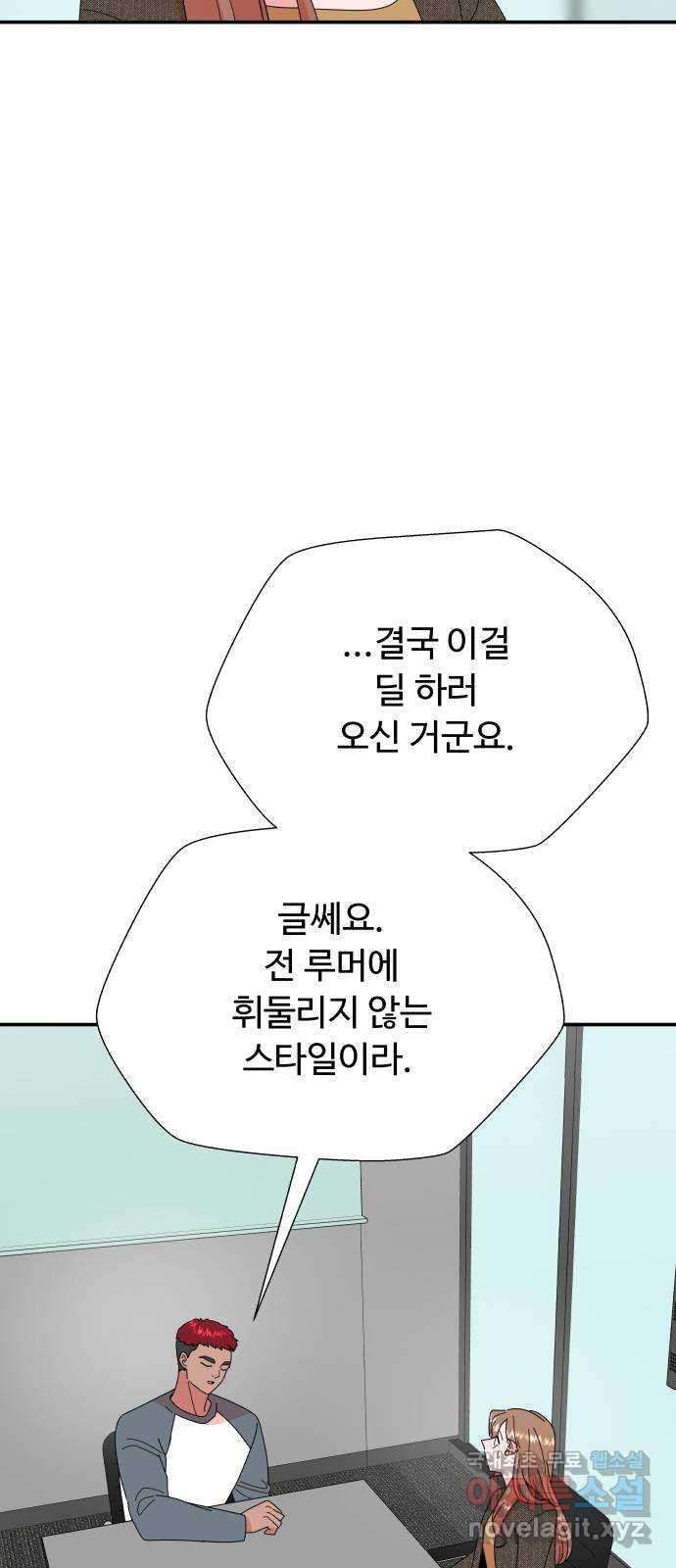 굿바이 유교보이 65화. 딜 - 웹툰 이미지 13