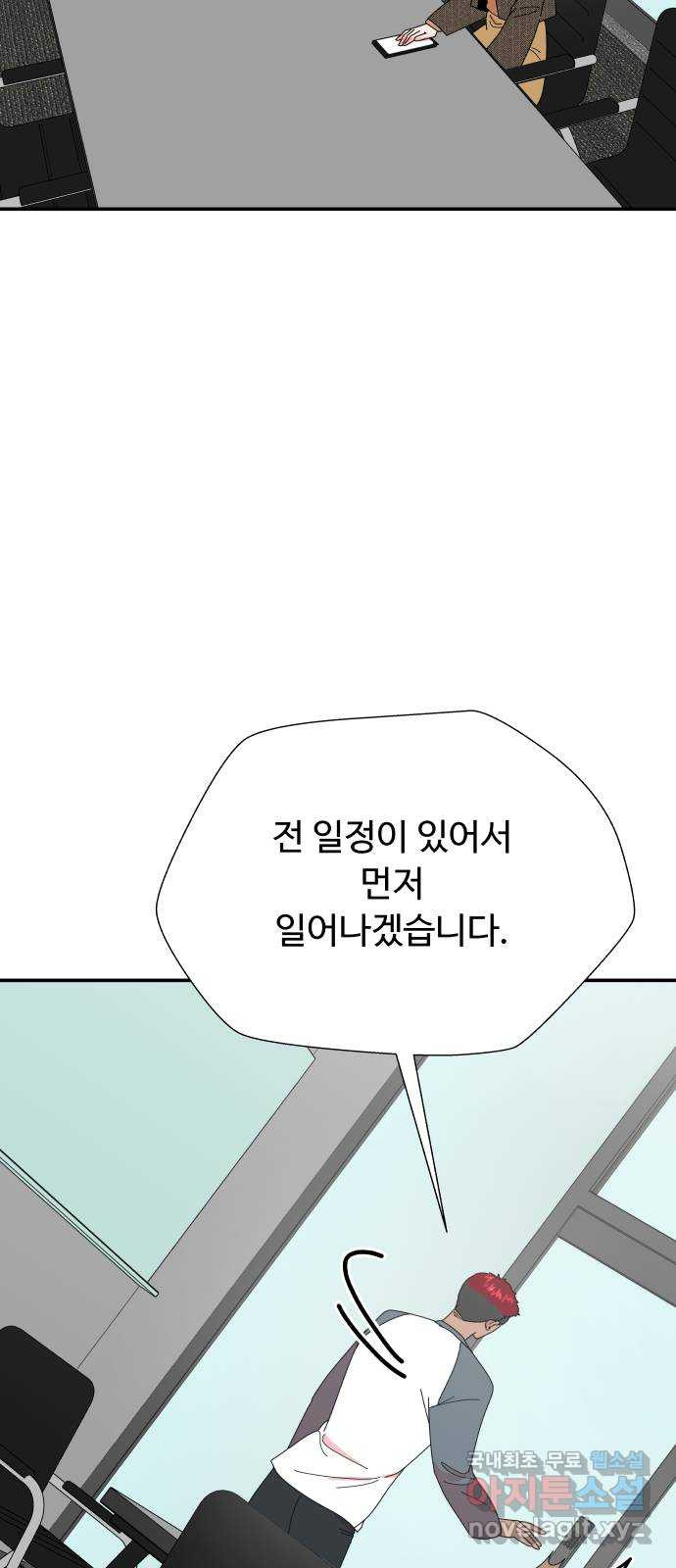 굿바이 유교보이 65화. 딜 - 웹툰 이미지 14