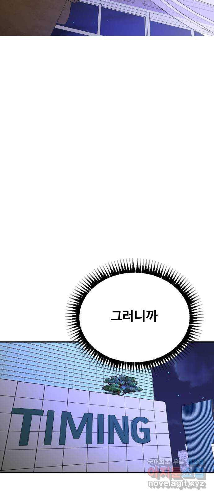 굿바이 유교보이 65화. 딜 - 웹툰 이미지 45