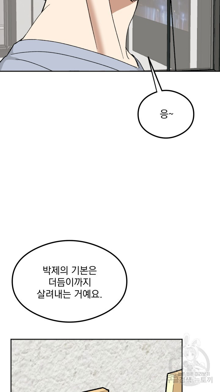 절대우위 29화 - 웹툰 이미지 66