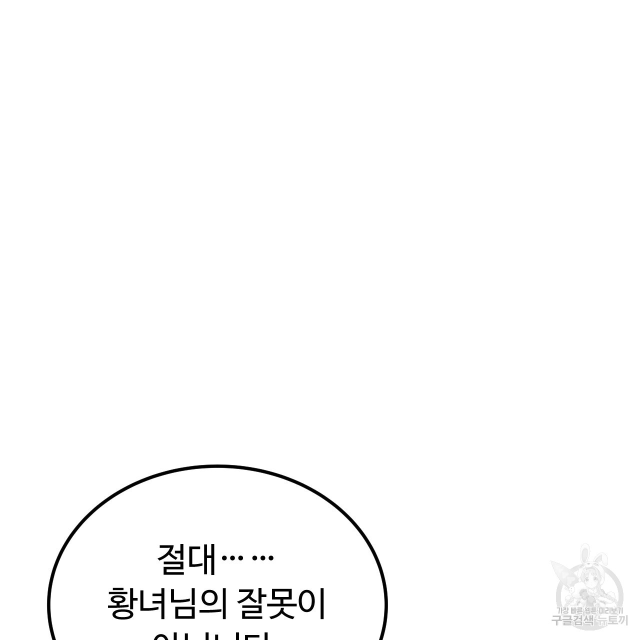 오직 그대의 안녕을 위하여 68화 - 웹툰 이미지 6