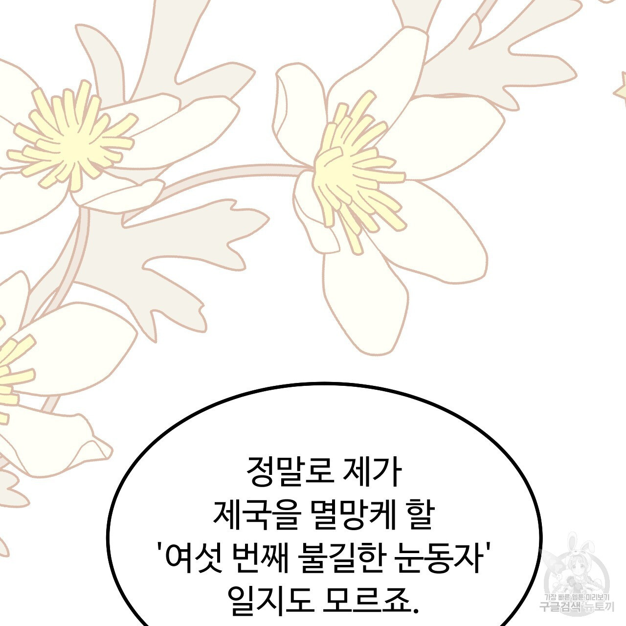 오직 그대의 안녕을 위하여 68화 - 웹툰 이미지 38