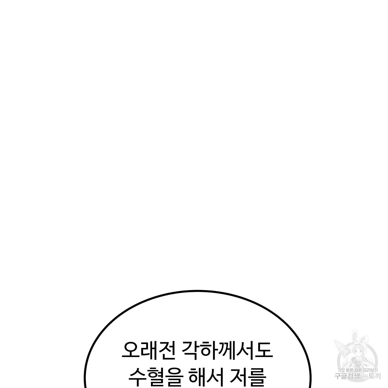 오직 그대의 안녕을 위하여 68화 - 웹툰 이미지 178