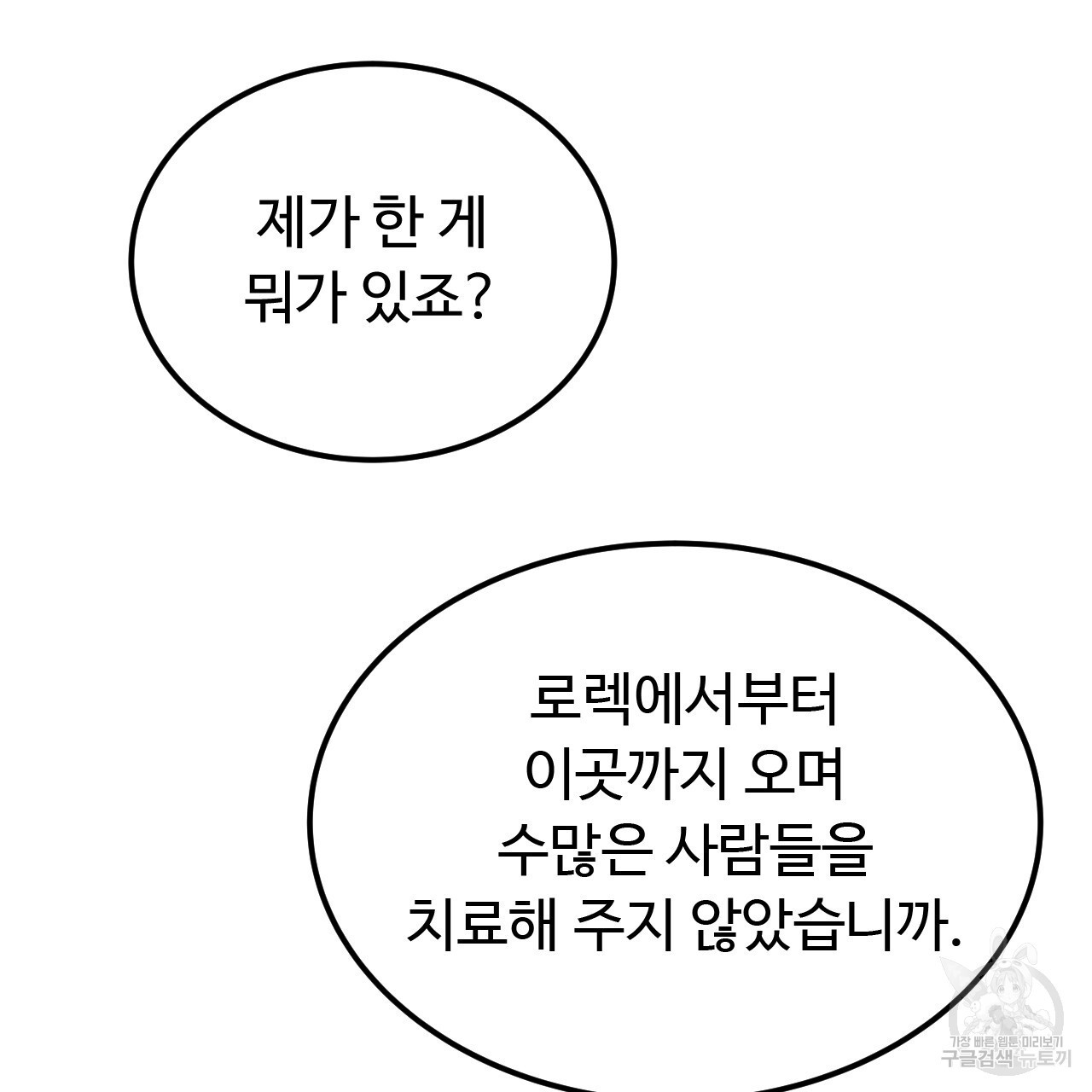 오직 그대의 안녕을 위하여 68화 - 웹툰 이미지 203