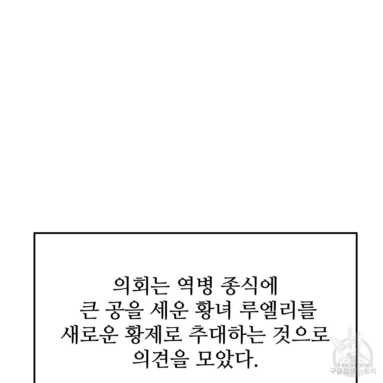 오직 그대의 안녕을 위하여 68화 - 웹툰 이미지 239