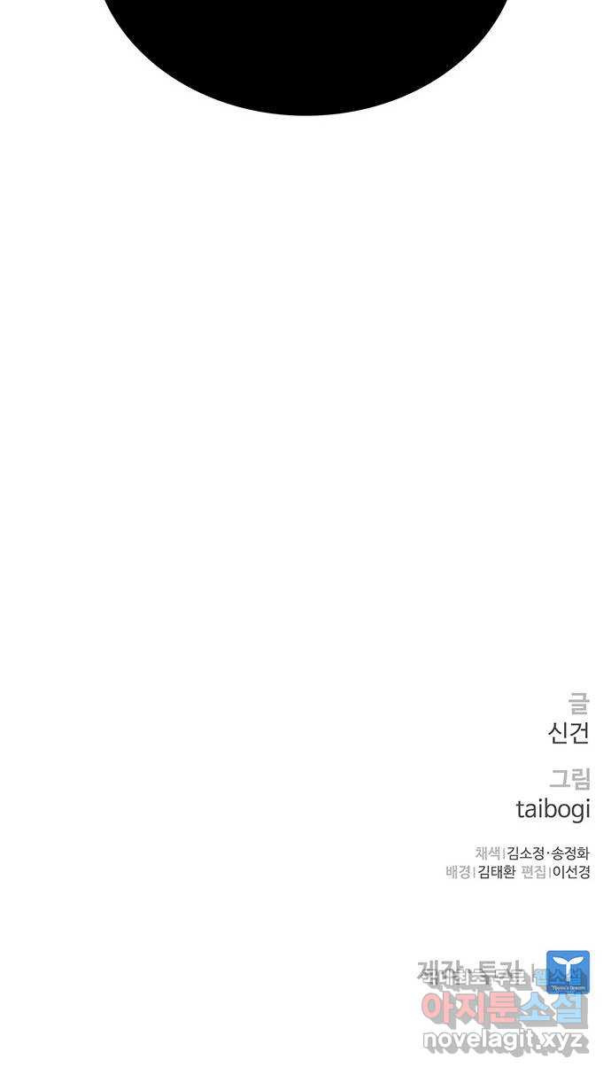 랭커 PLAY. 052 - 웹툰 이미지 82