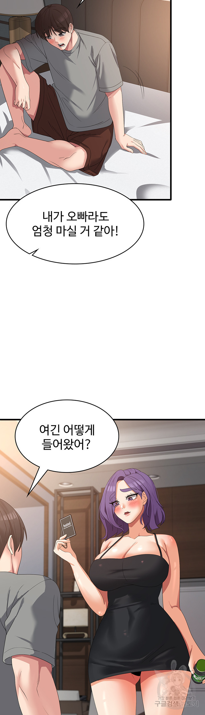 섹남선녀 34화 - 웹툰 이미지 25