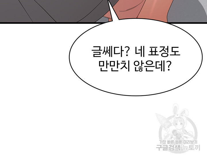 섹남선녀 34화 - 웹툰 이미지 39