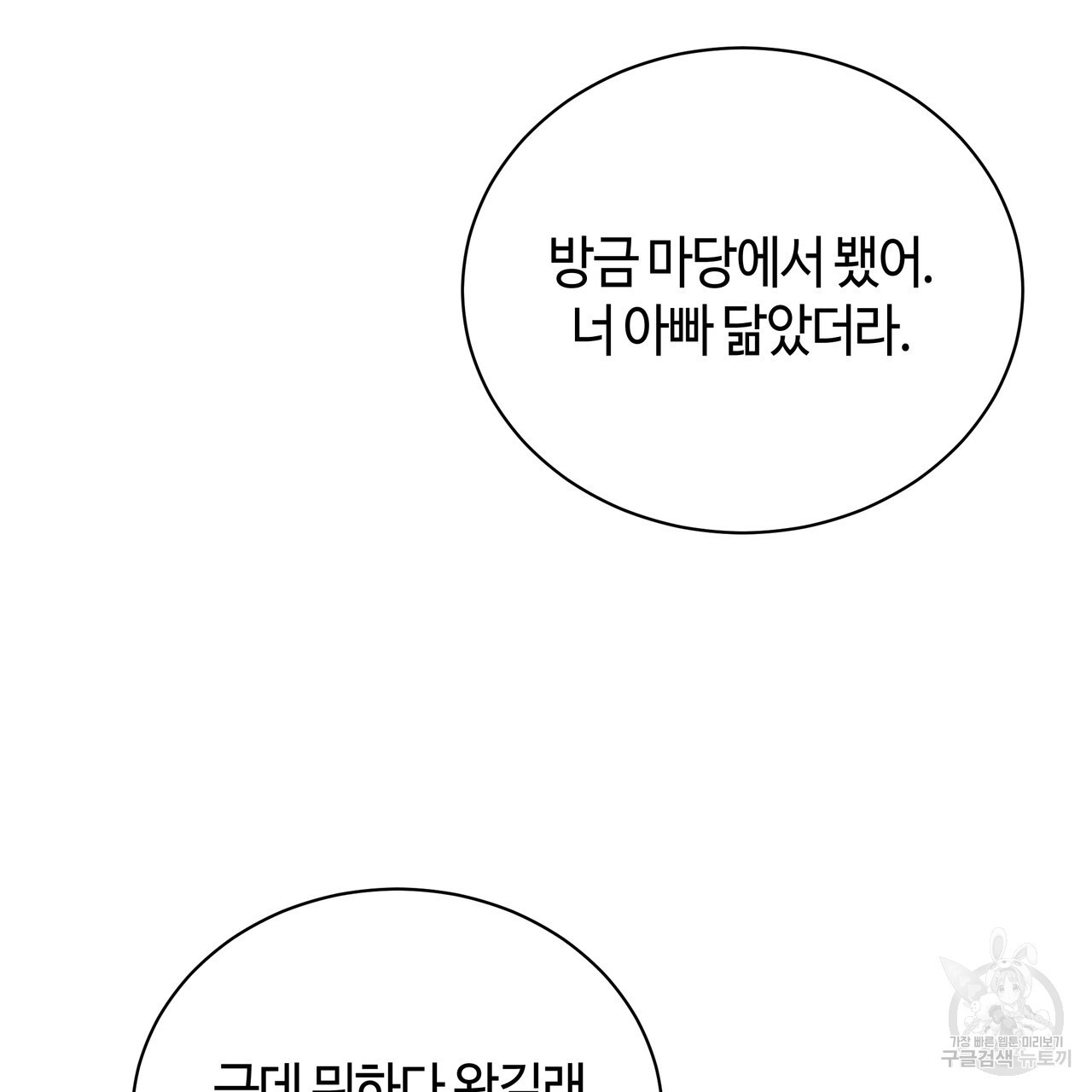 썸 모어 썸머 15화 - 웹툰 이미지 25