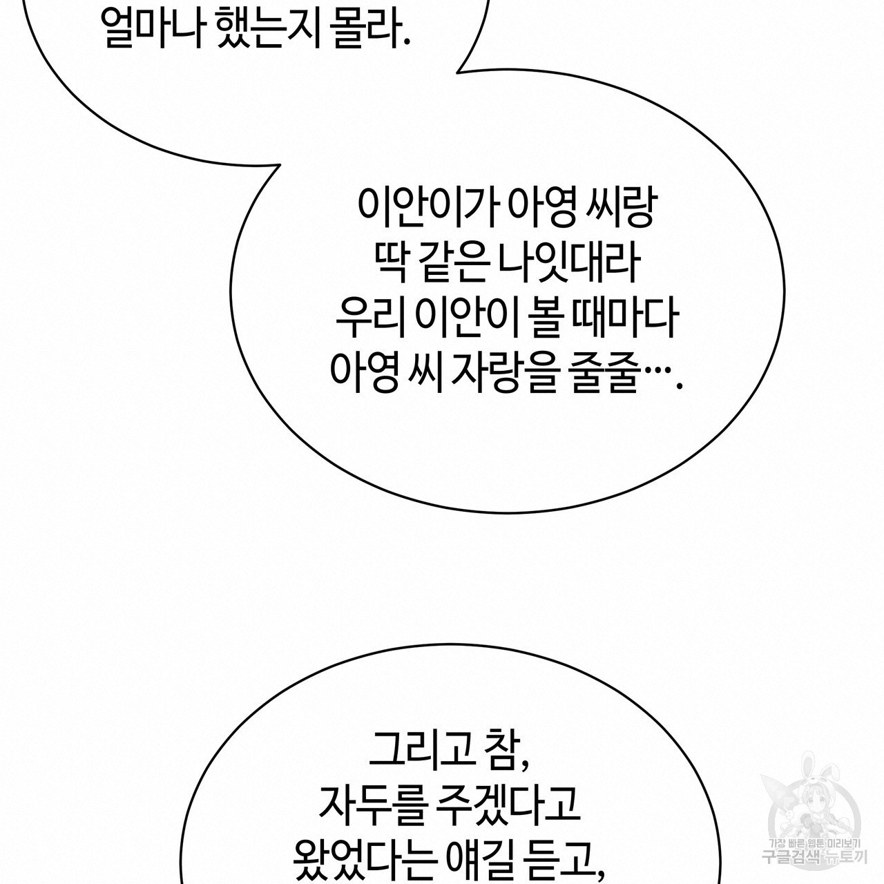 썸 모어 썸머 15화 - 웹툰 이미지 60