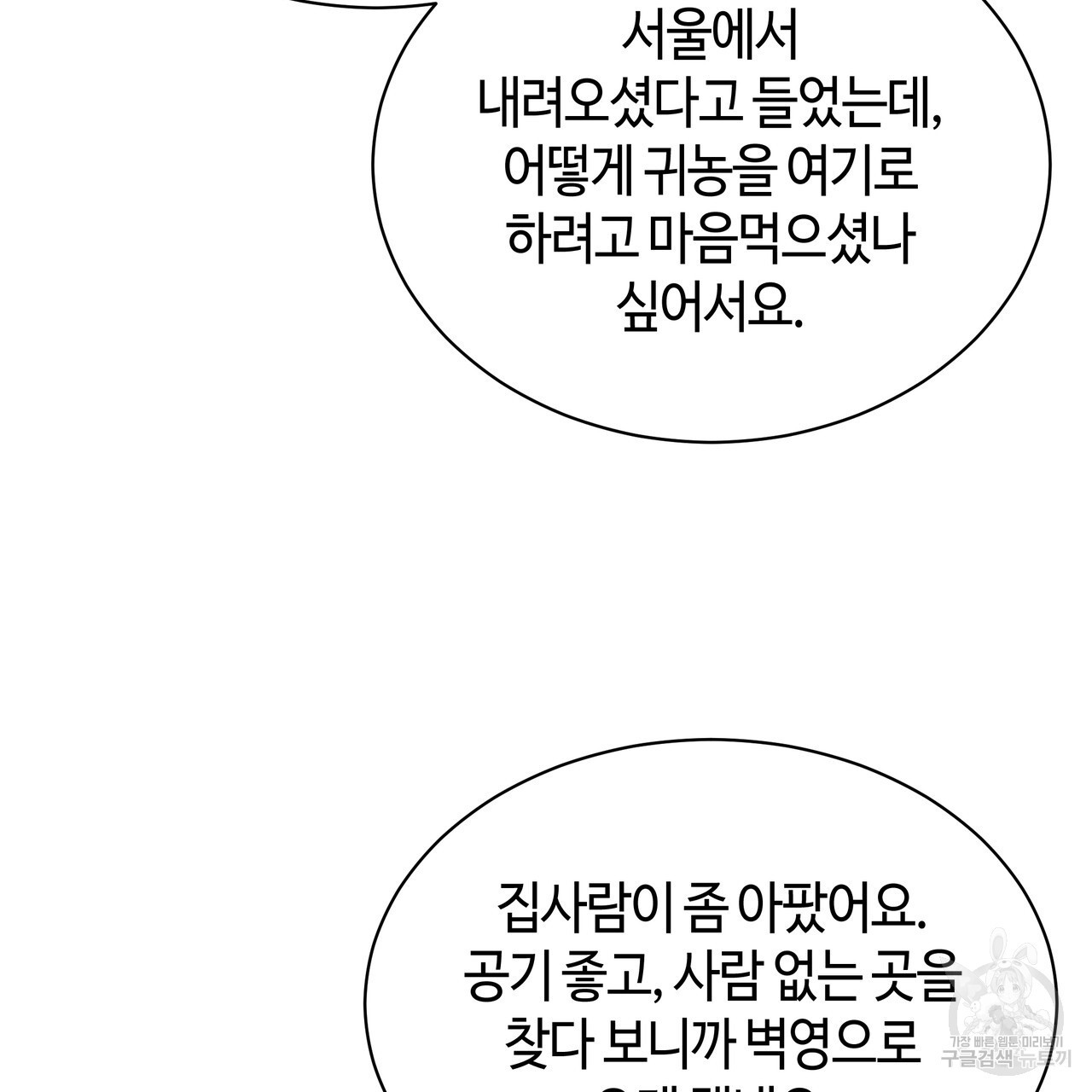 썸 모어 썸머 15화 - 웹툰 이미지 71